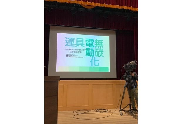 交通部召開運具電動化及無碳化社會溝通會議(111.11.22)