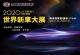 2020世界新車大展